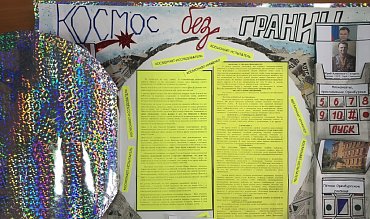Работы победителей конкурса на призы ЗС, посвященного 60-летию полета Ю.А.Гагарина в космос